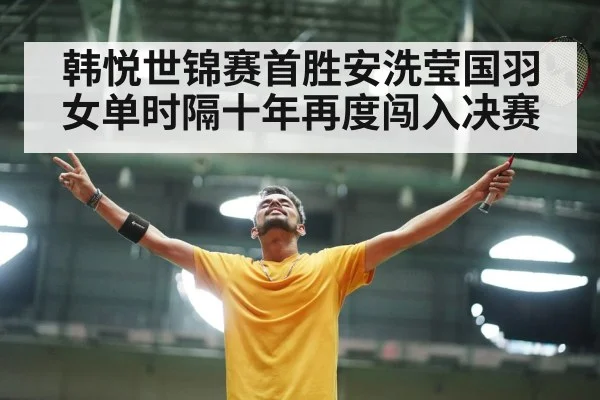 badminton victory celebration