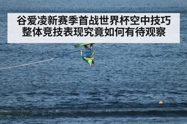 ski aerial acrobatics