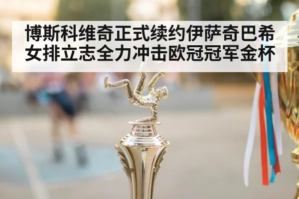 volleyball championship trophy