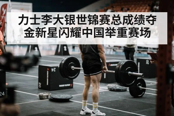 weightlifting competition arena
