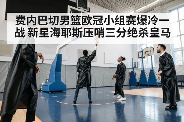 basketball team celebration